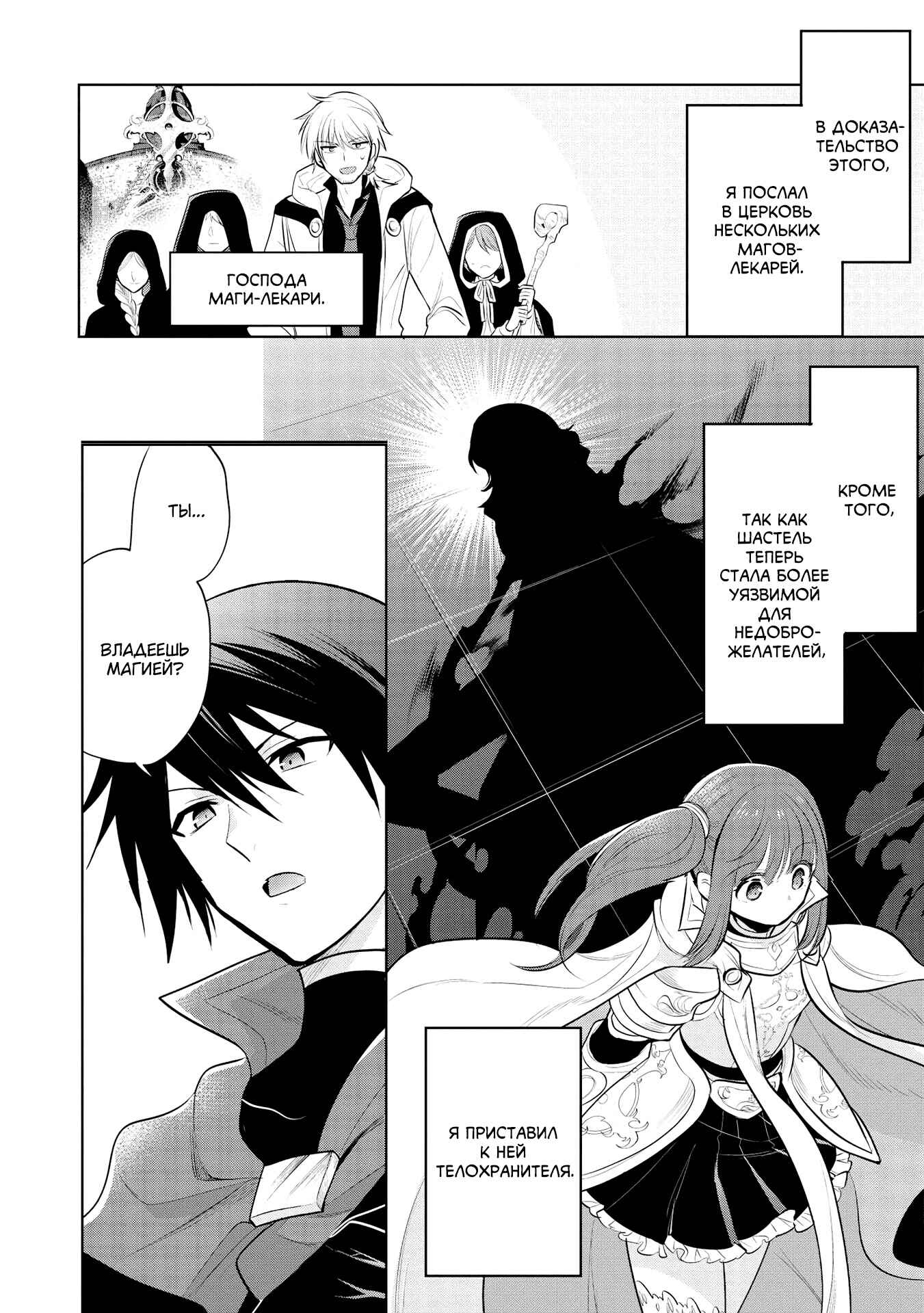 Maou no Ore ga Dorei Elf wo Yome ni Shitanda ga, Dou Medereba Ii? Chapter 36 - Page 19
