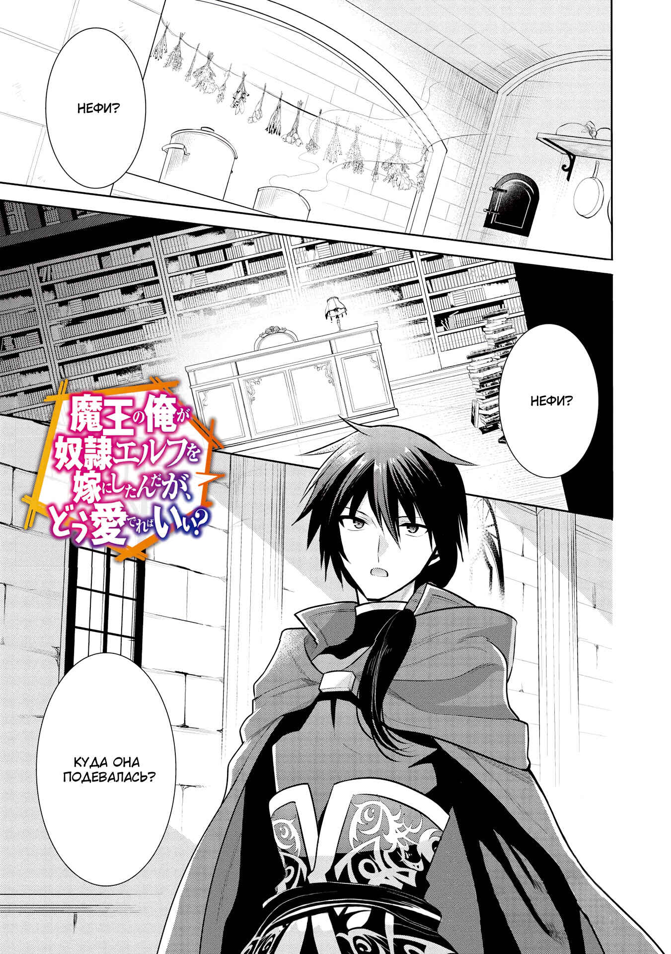 Maou no Ore ga Dorei Elf wo Yome ni Shitanda ga, Dou Medereba Ii? Chapter 36 - Page 2