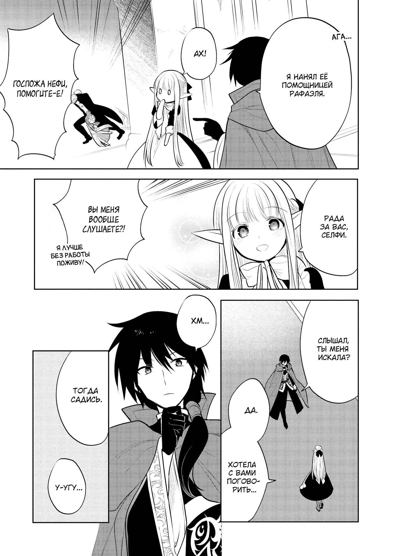 Maou no Ore ga Dorei Elf wo Yome ni Shitanda ga, Dou Medereba Ii? Chapter 36 - Page 22