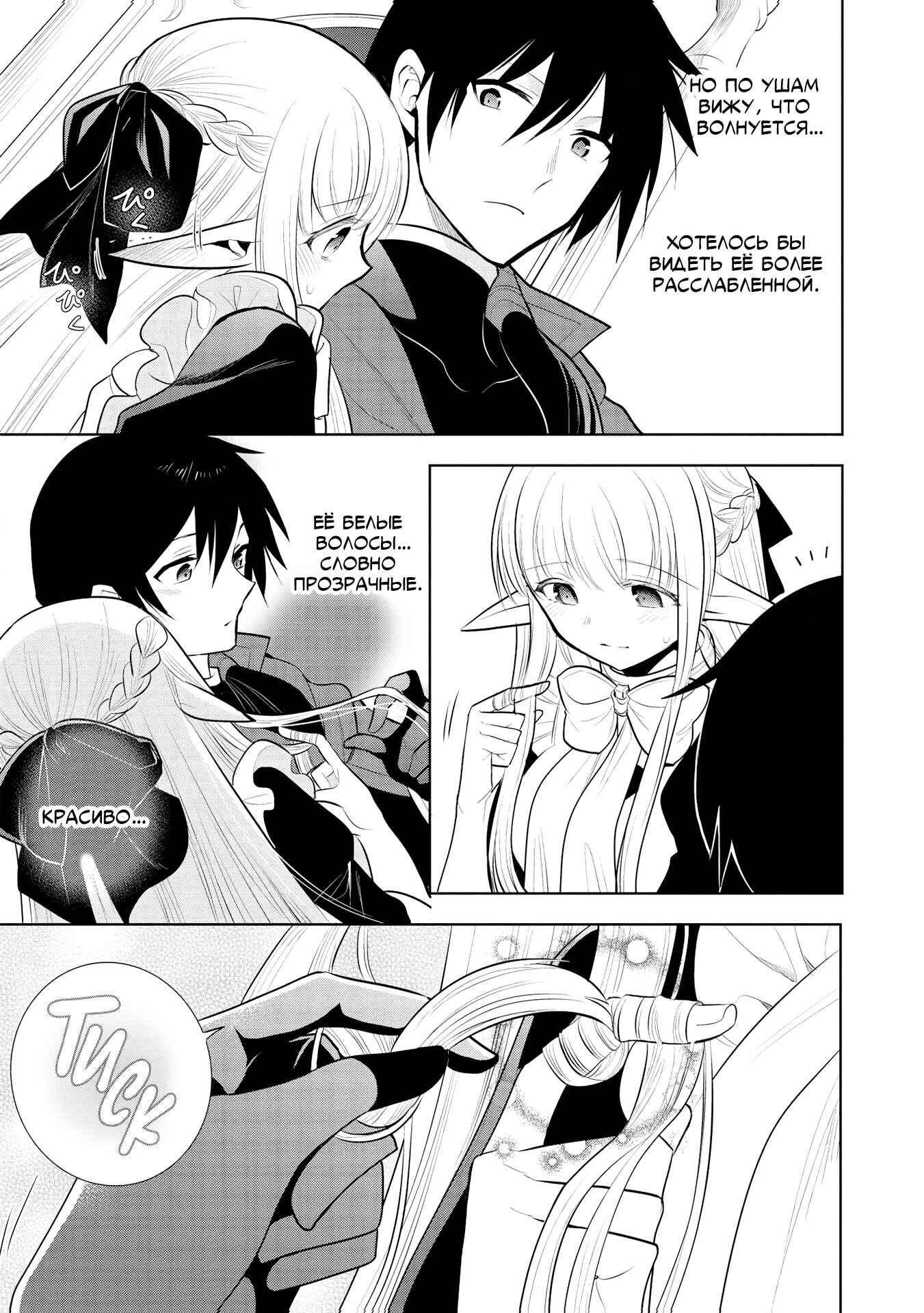 Maou no Ore ga Dorei Elf wo Yome ni Shitanda ga, Dou Medereba Ii? Chapter 36 - Page 24
