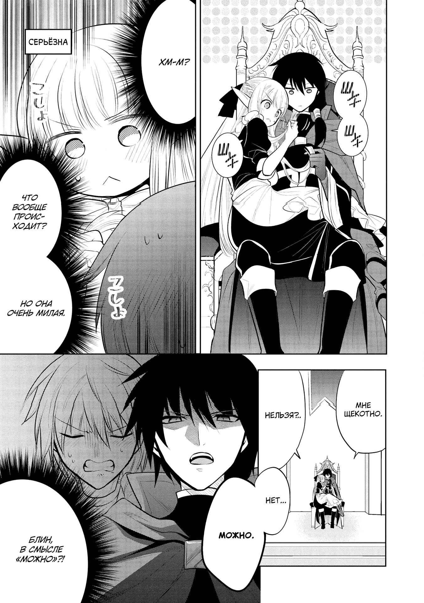 Maou no Ore ga Dorei Elf wo Yome ni Shitanda ga, Dou Medereba Ii? Chapter 36 - Page 26