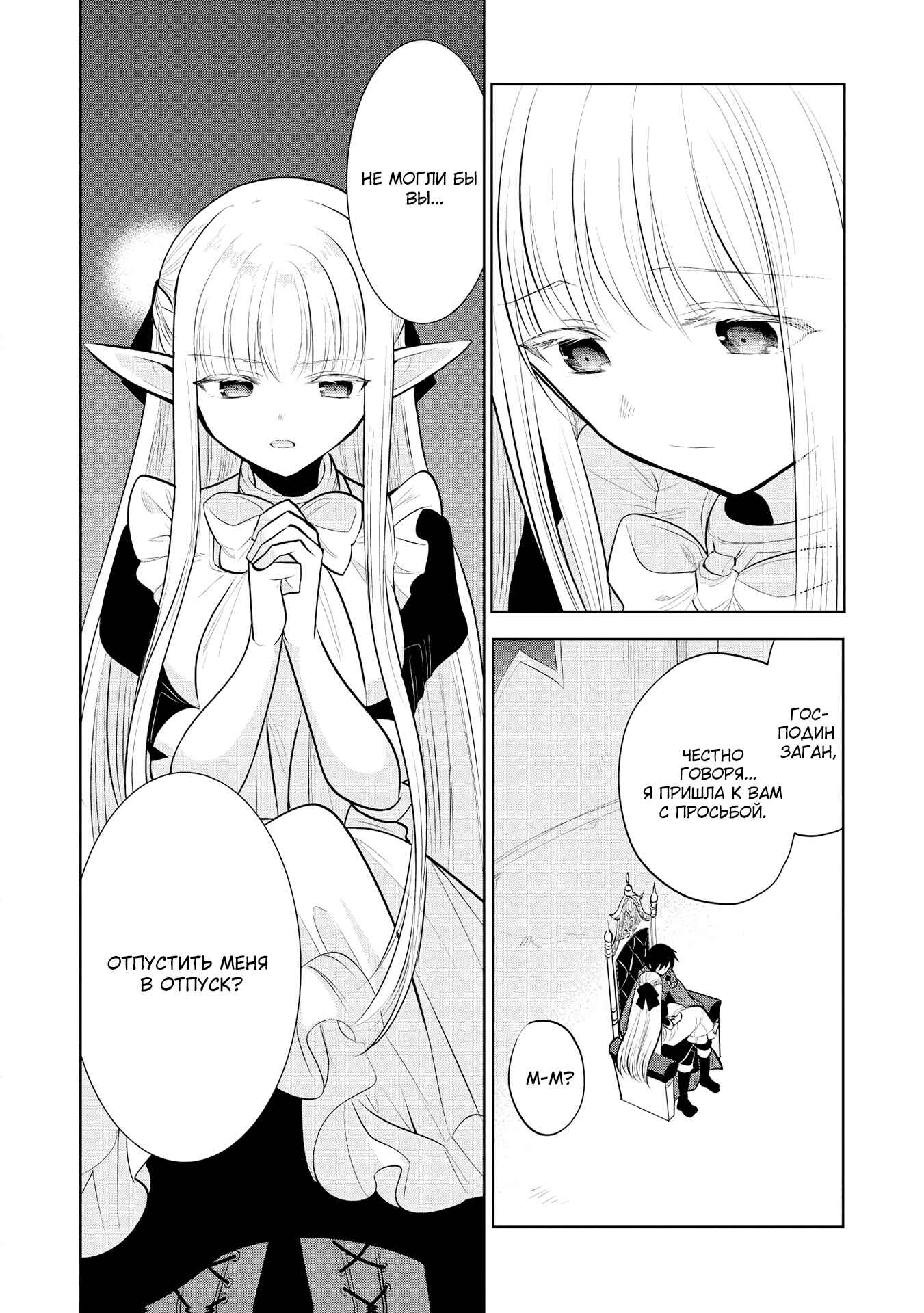Maou no Ore ga Dorei Elf wo Yome ni Shitanda ga, Dou Medereba Ii? Chapter 36 - Page 27