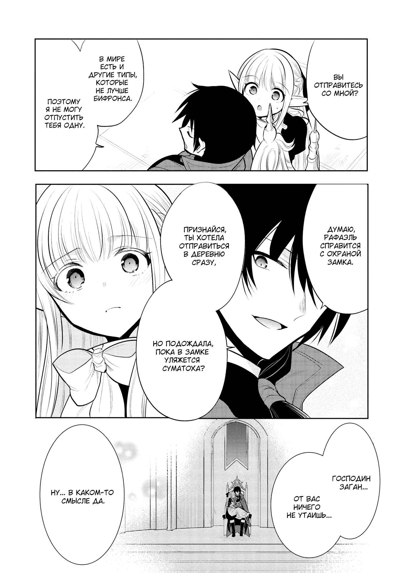 Maou no Ore ga Dorei Elf wo Yome ni Shitanda ga, Dou Medereba Ii? Chapter 36 - Page 31