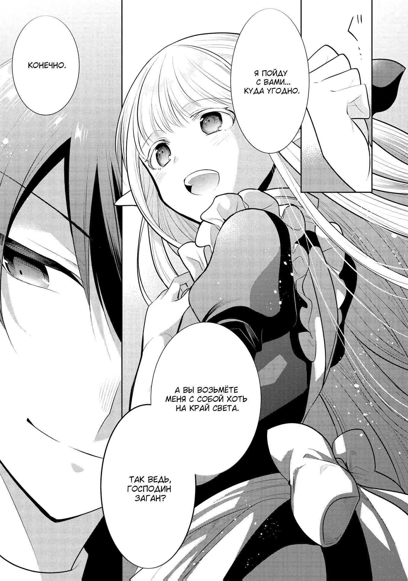 Maou no Ore ga Dorei Elf wo Yome ni Shitanda ga, Dou Medereba Ii? Chapter 36 - Page 32