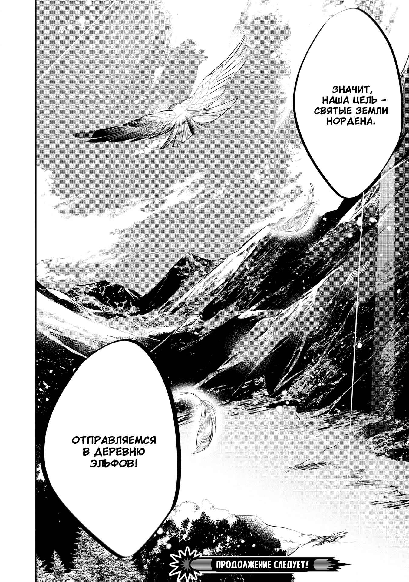Maou no Ore ga Dorei Elf wo Yome ni Shitanda ga, Dou Medereba Ii? Chapter 36 - Page 33