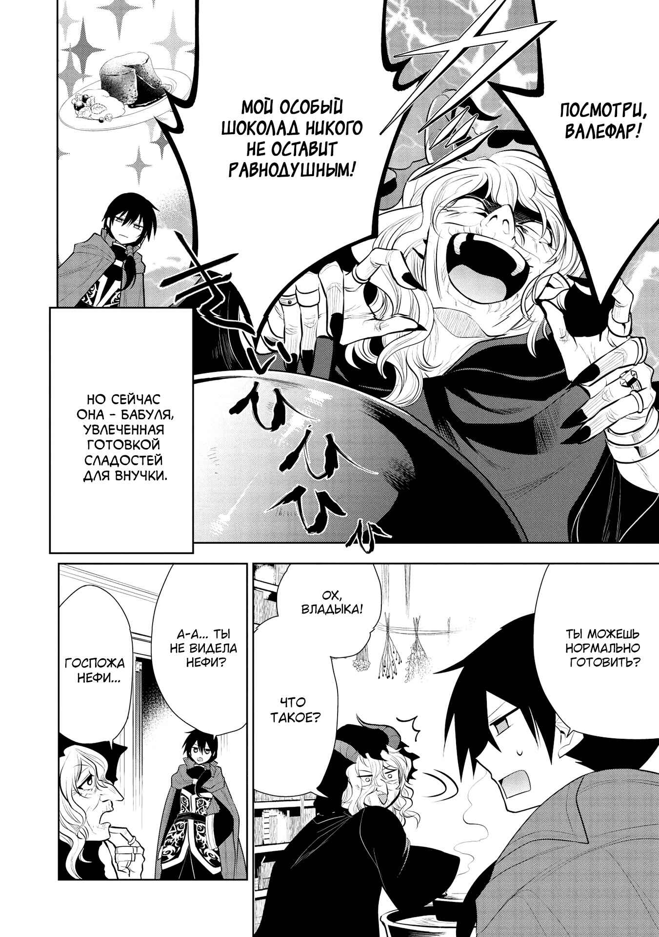 Maou no Ore ga Dorei Elf wo Yome ni Shitanda ga, Dou Medereba Ii? Chapter 36 - Page 5