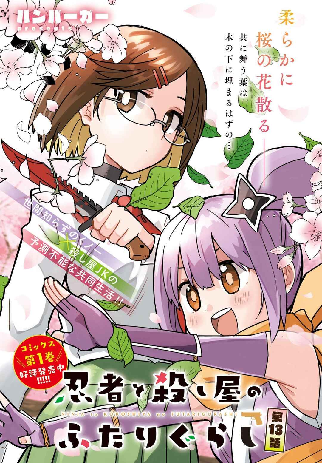 Ninja to Koroshiya no Futarigurashi Chapter 13 - Page 2
