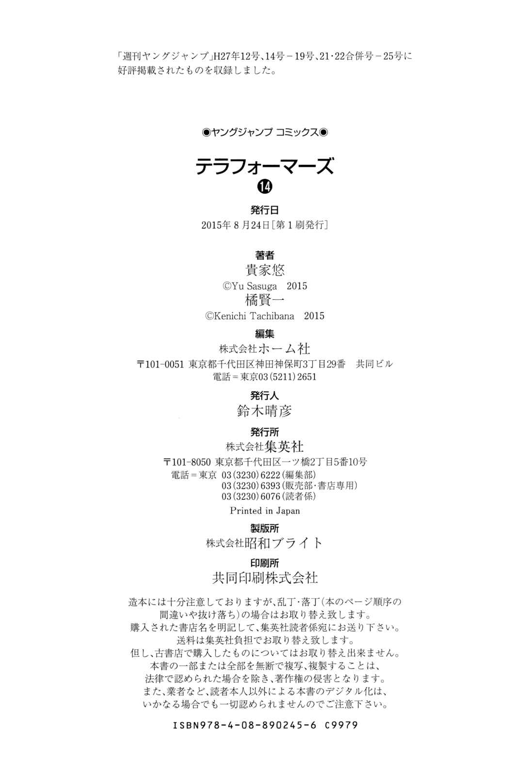 Terra Formars Chapter 140 - Page 20