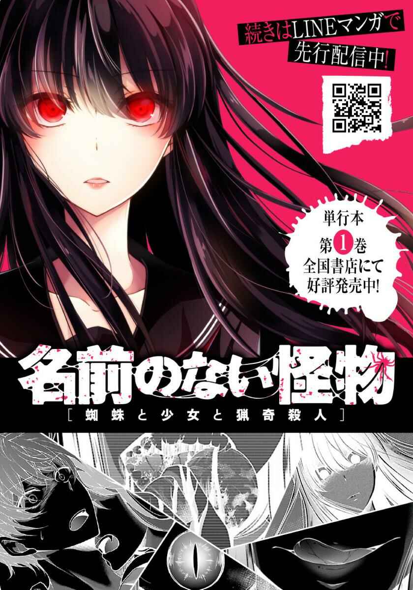 Namae no nai Kaibutsu - Kumo to Shoujo to Ryoki Satsujin Chapter 3.1 - Page 18