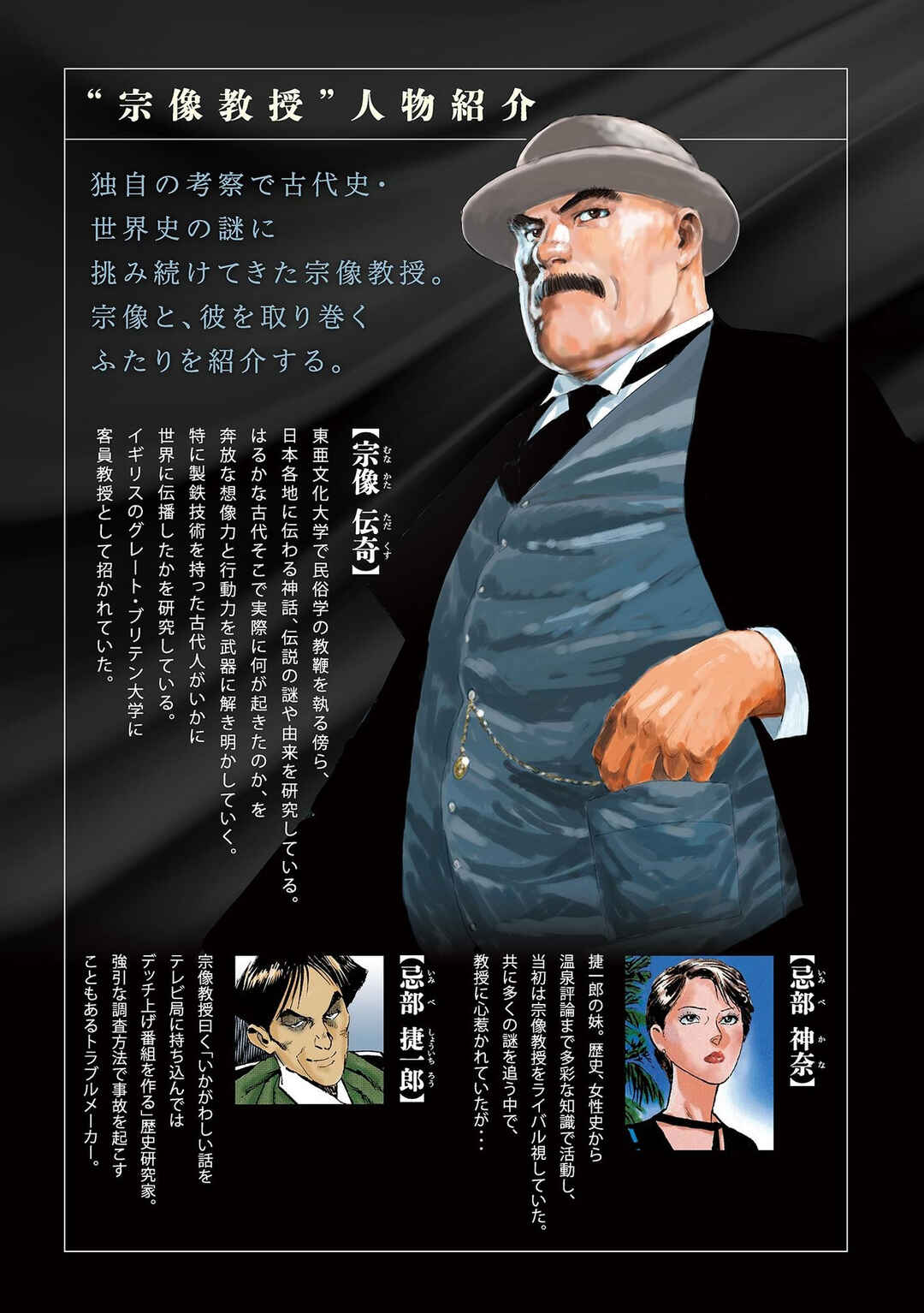Professor Munakata's World Studies Chapter 1 - Page 6