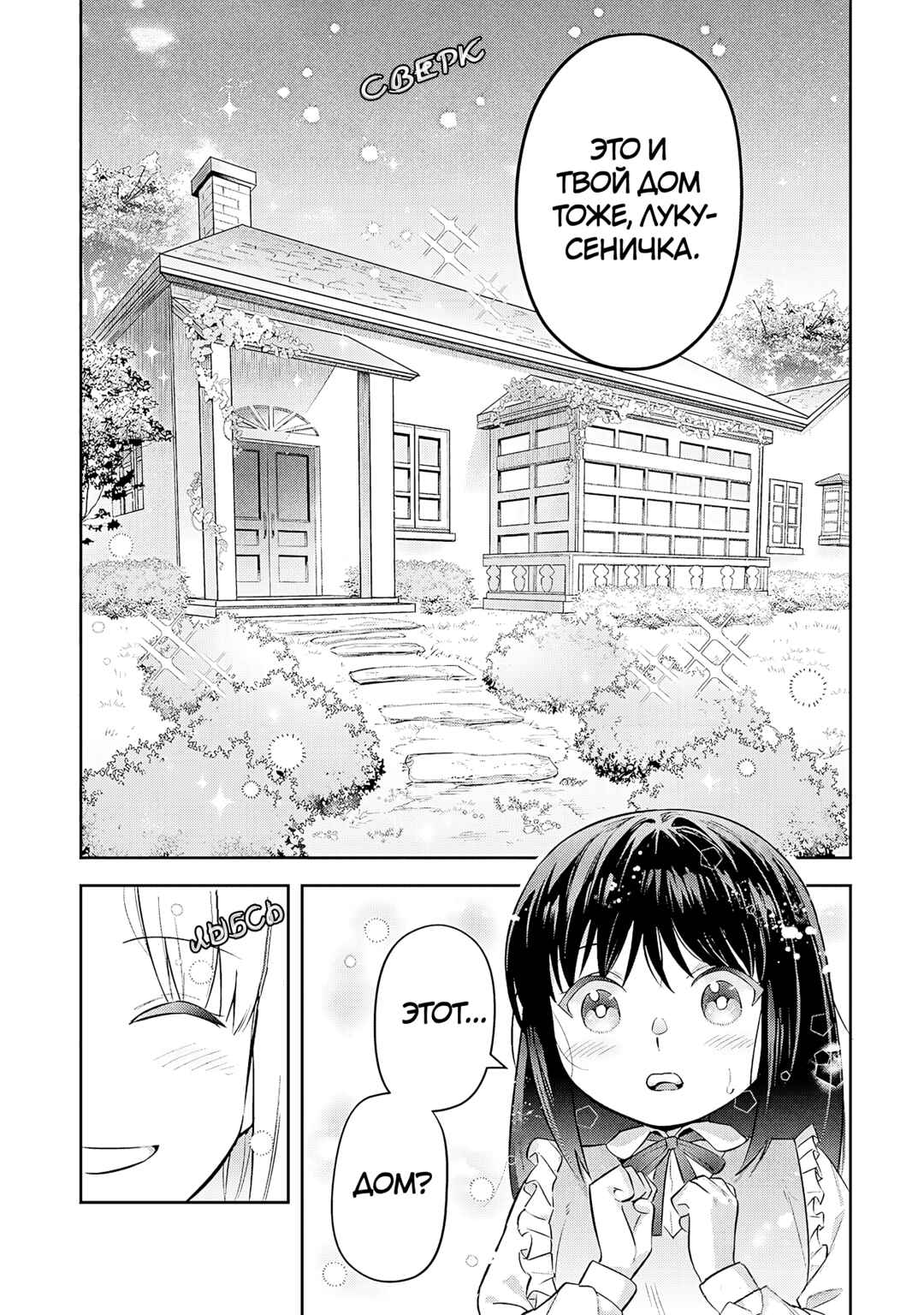 Leadale no Daichi nite Chapter 32 - Page 10