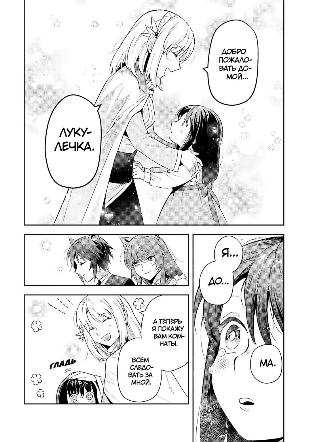 Leadale no Daichi nite Chapter 32 - Page 11