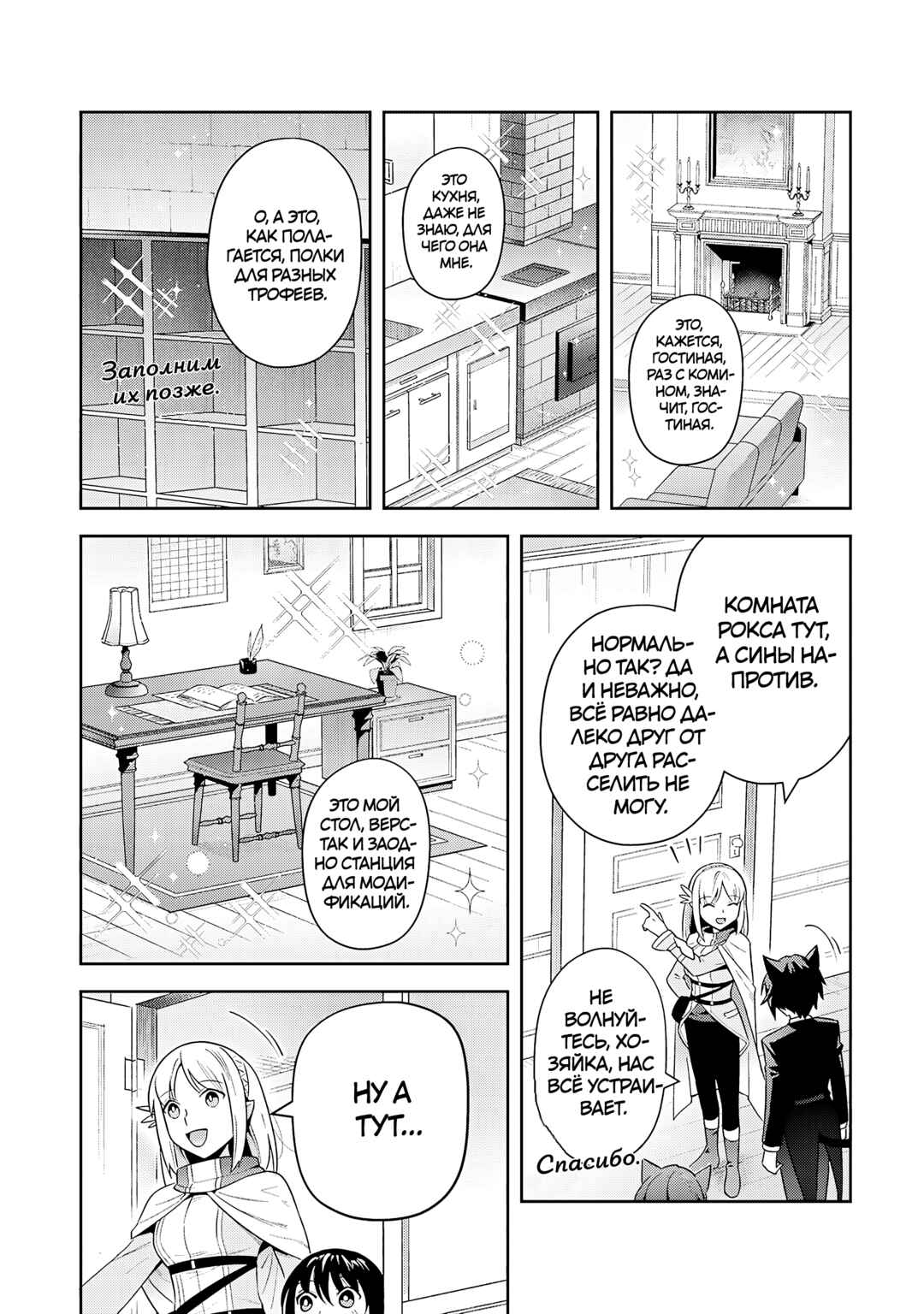 Leadale no Daichi nite Chapter 32 - Page 12