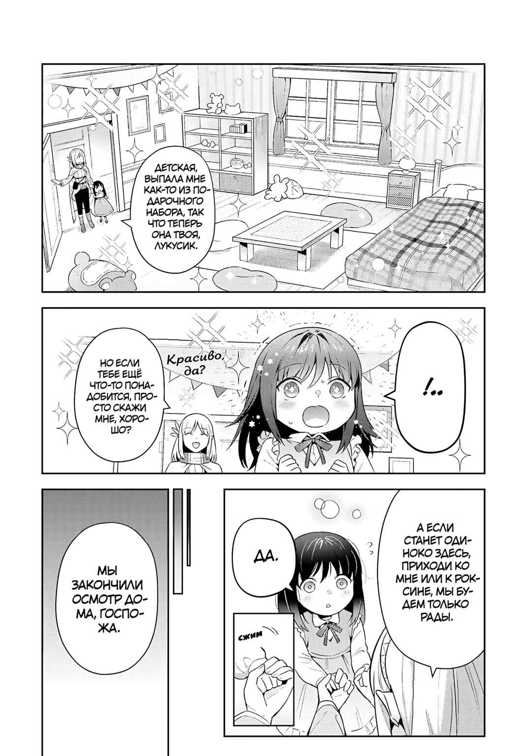 Leadale no Daichi nite Chapter 32 - Page 13
