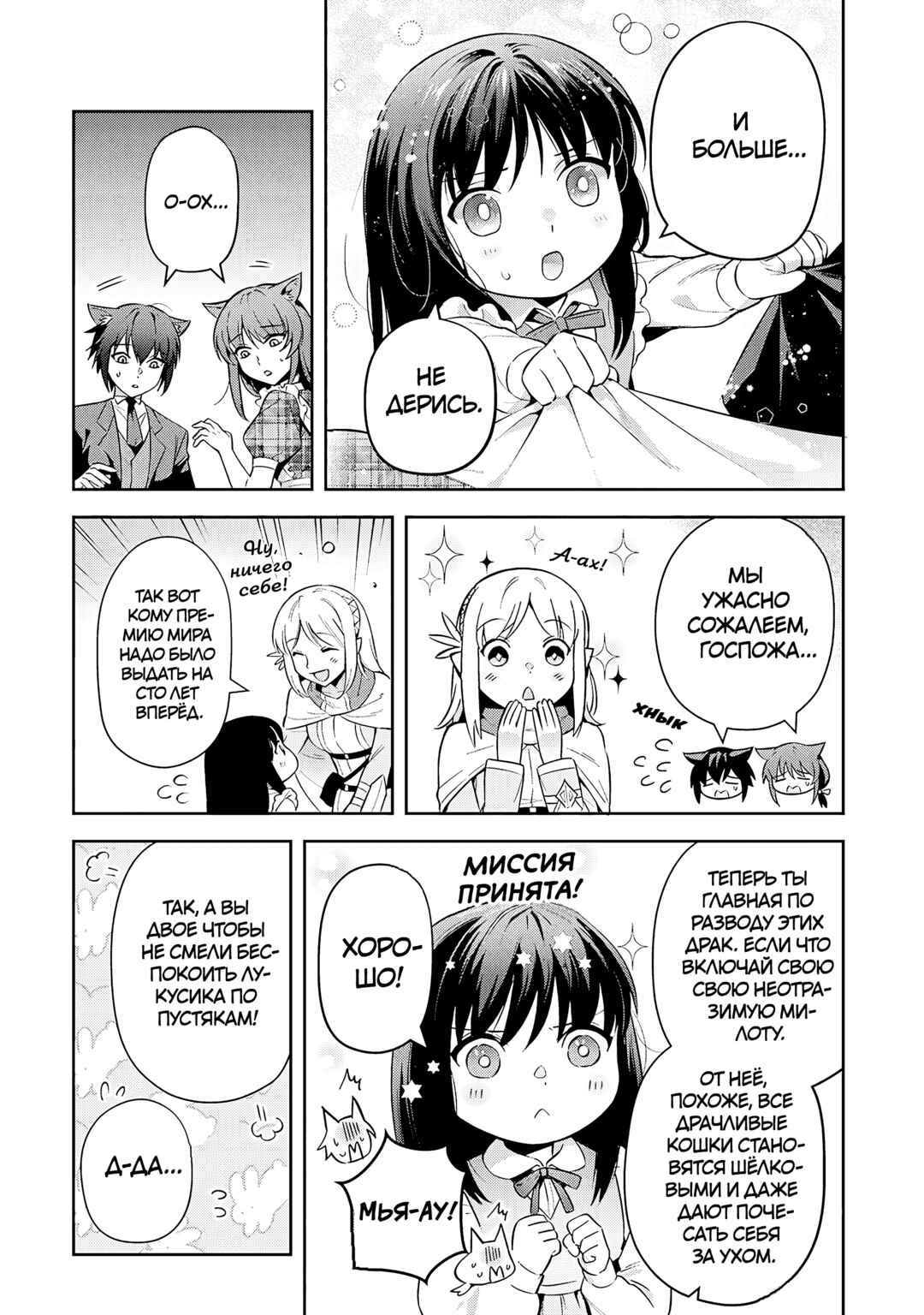 Leadale no Daichi nite Chapter 32 - Page 15