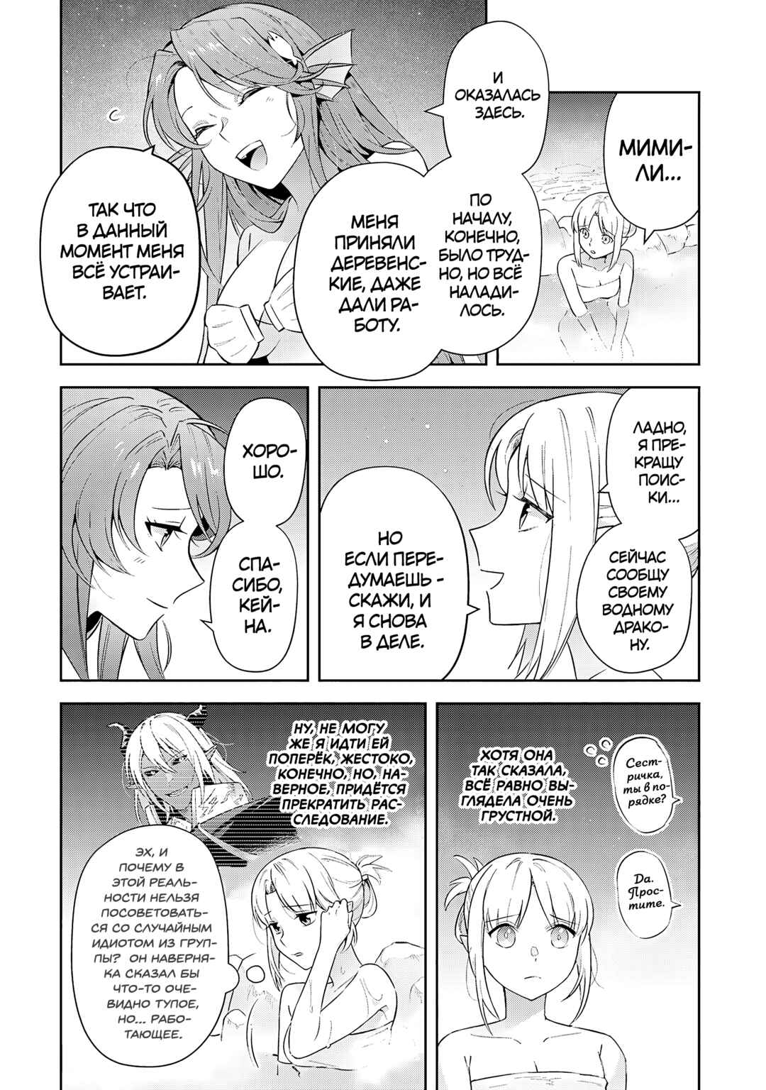 Leadale no Daichi nite Chapter 32 - Page 19