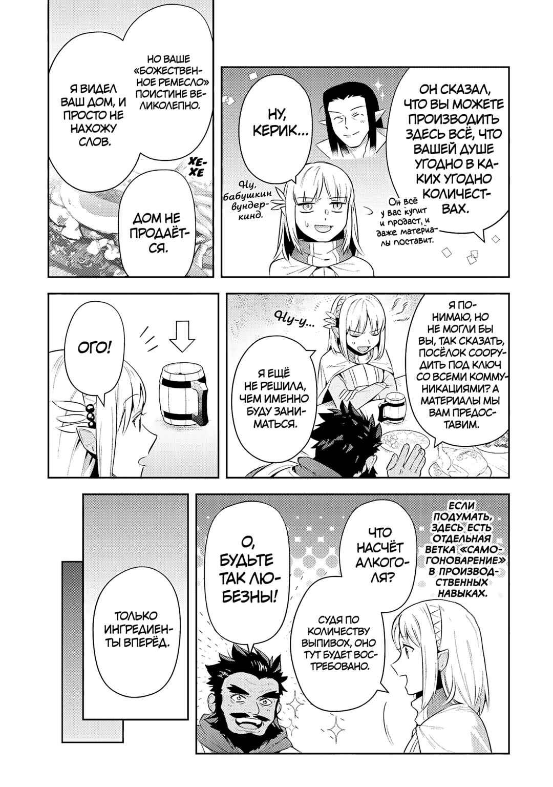 Leadale no Daichi nite Chapter 32 - Page 22