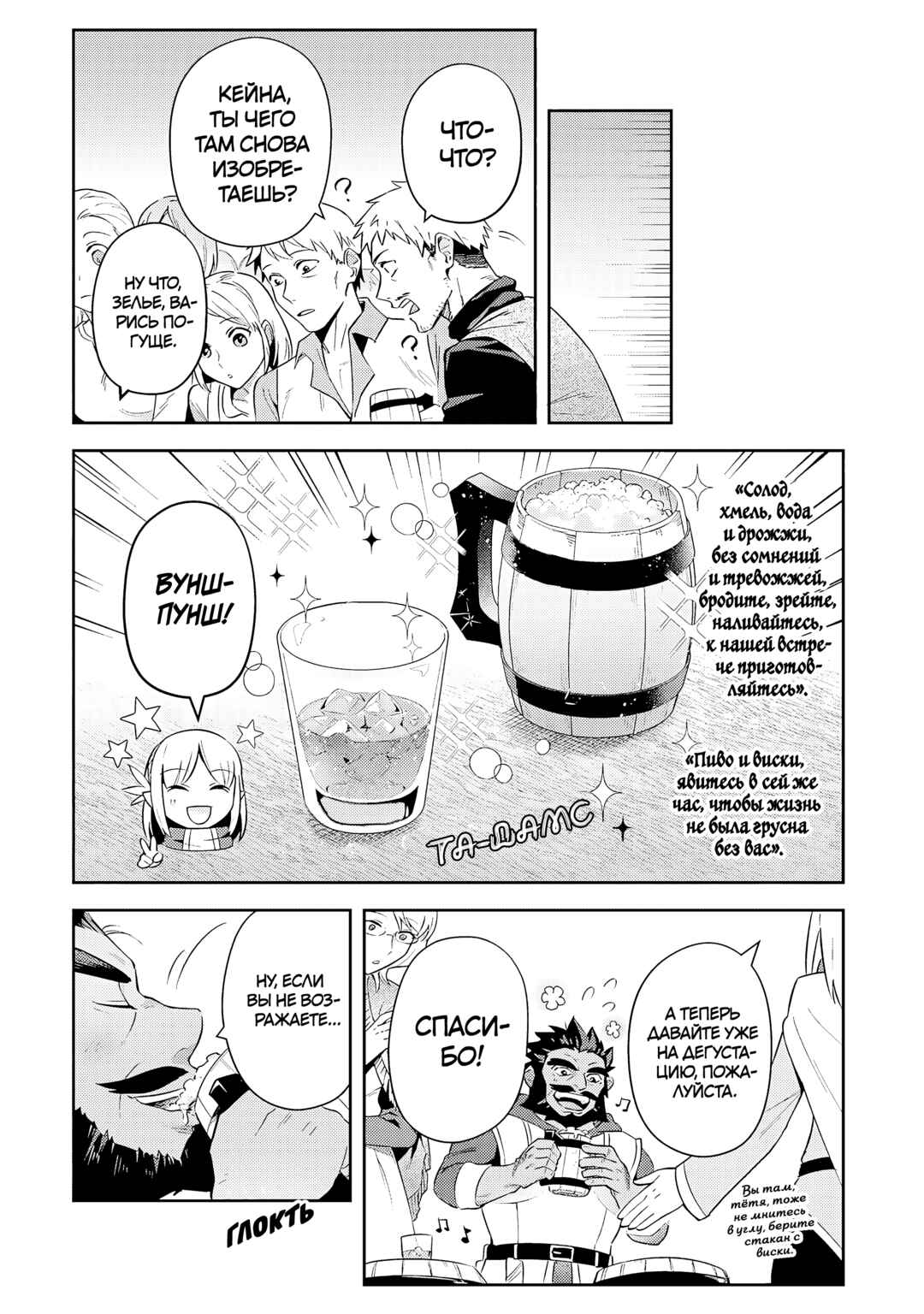 Leadale no Daichi nite Chapter 32 - Page 23