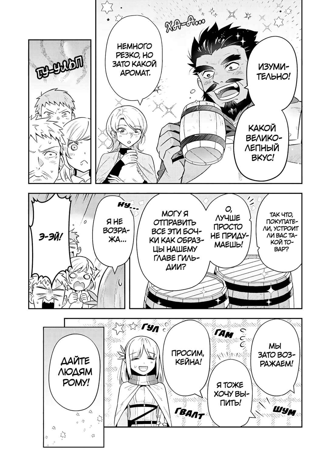Leadale no Daichi nite Chapter 32 - Page 24