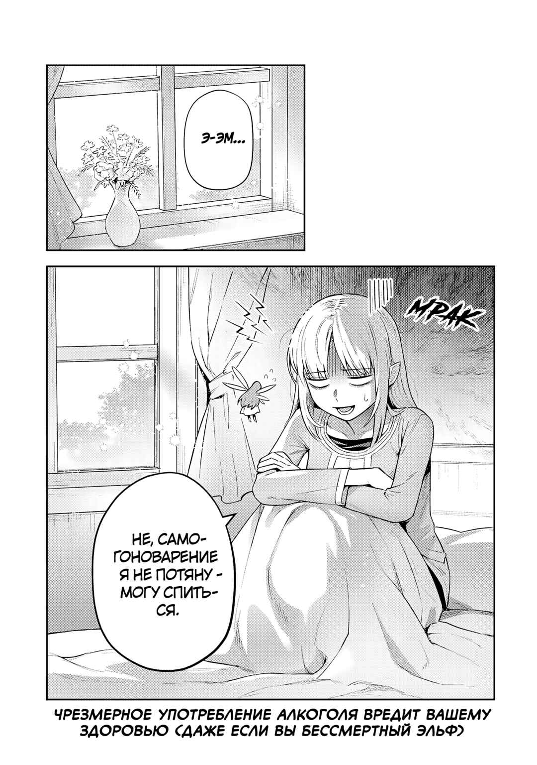 Leadale no Daichi nite Chapter 32 - Page 26