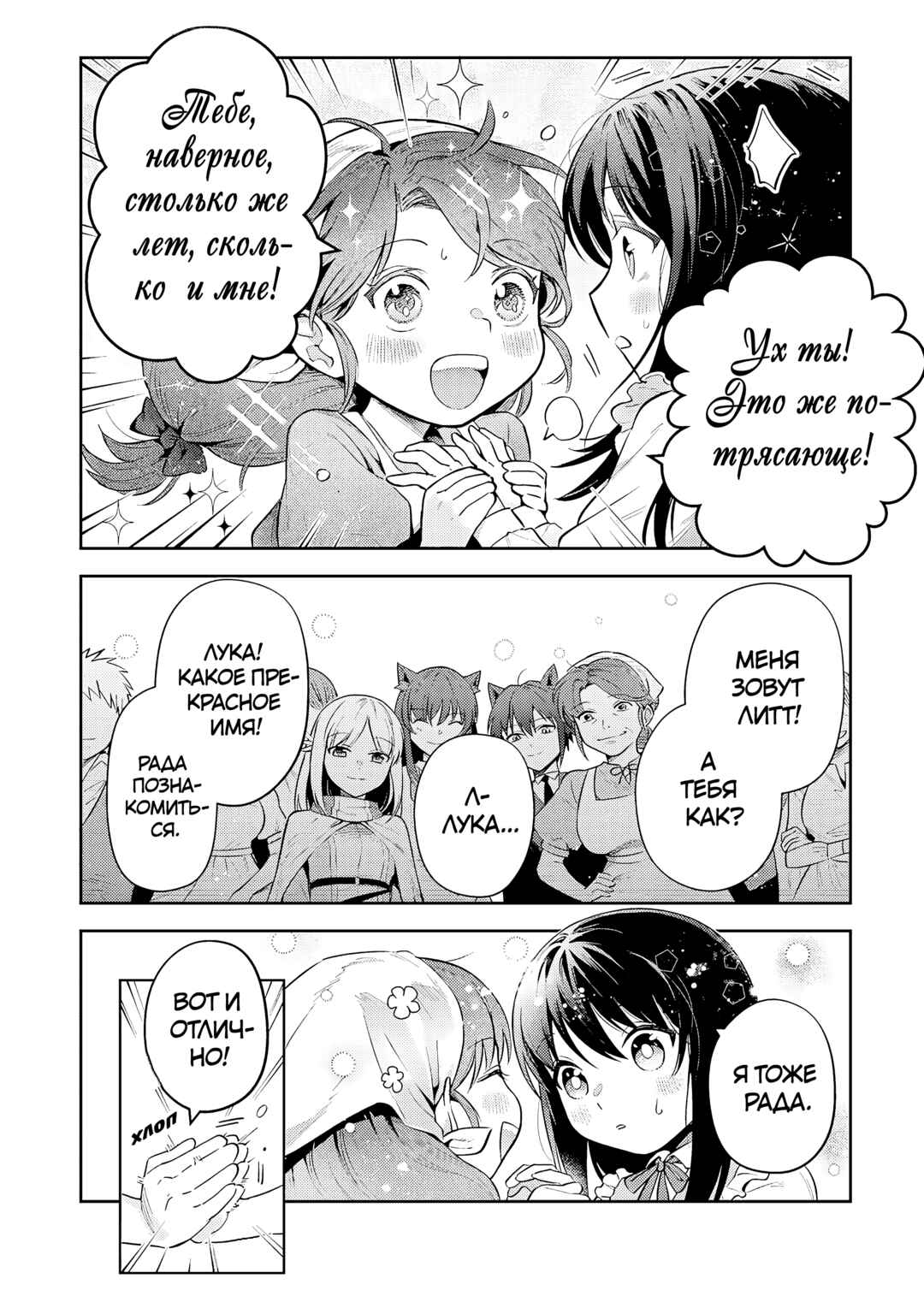 Leadale no Daichi nite Chapter 32 - Page 4