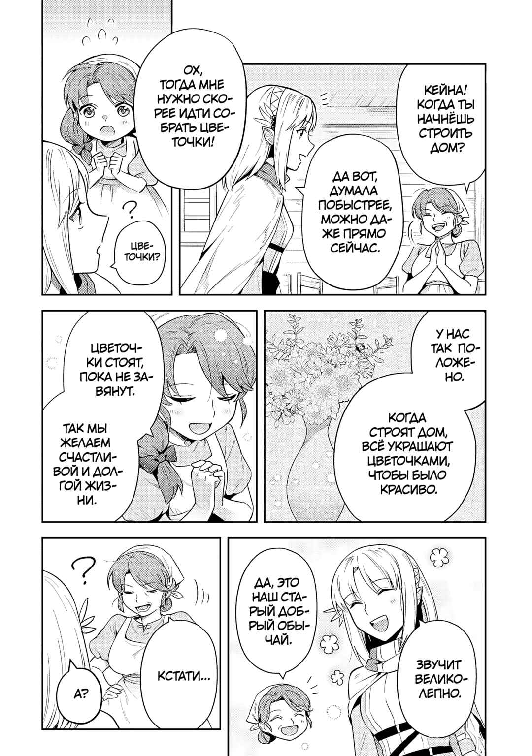 Leadale no Daichi nite Chapter 32 - Page 5