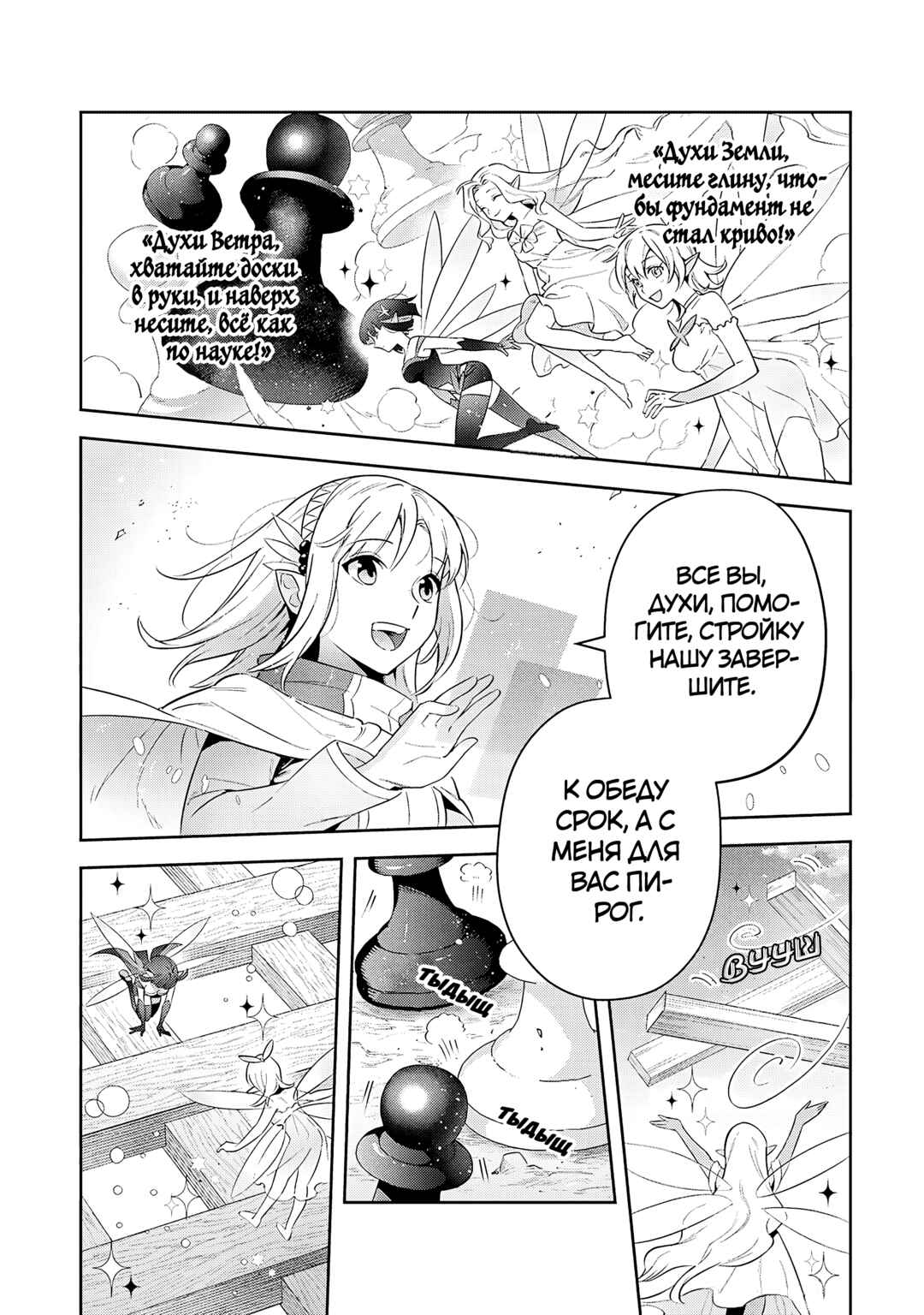 Leadale no Daichi nite Chapter 32 - Page 8
