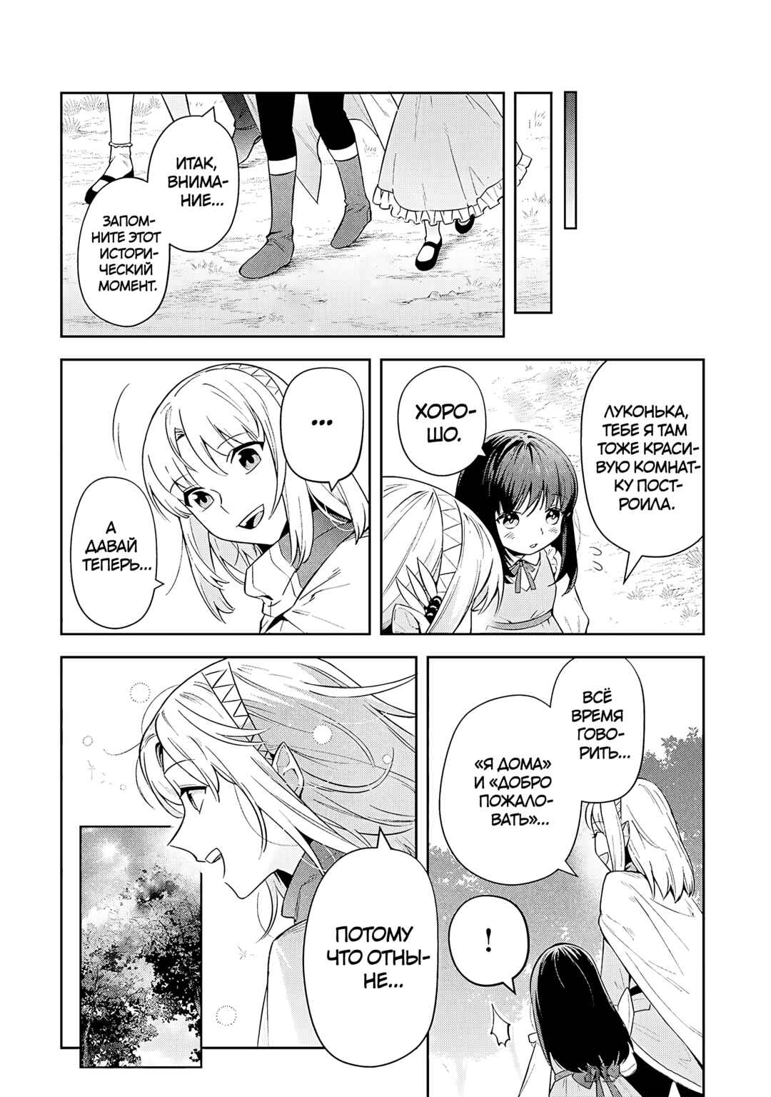 Leadale no Daichi nite Chapter 32 - Page 9