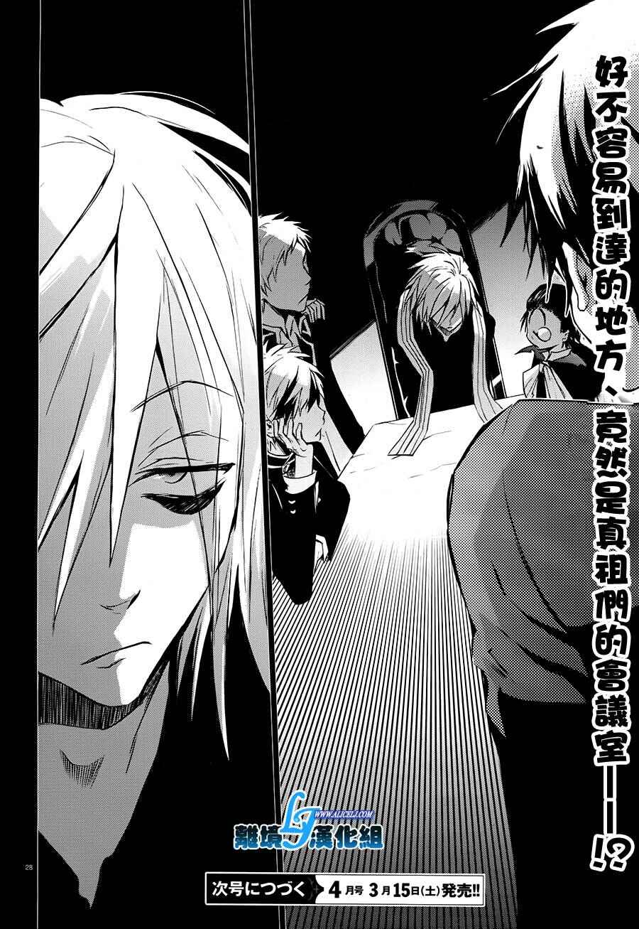 Servamp Chapter 30 - Page 27