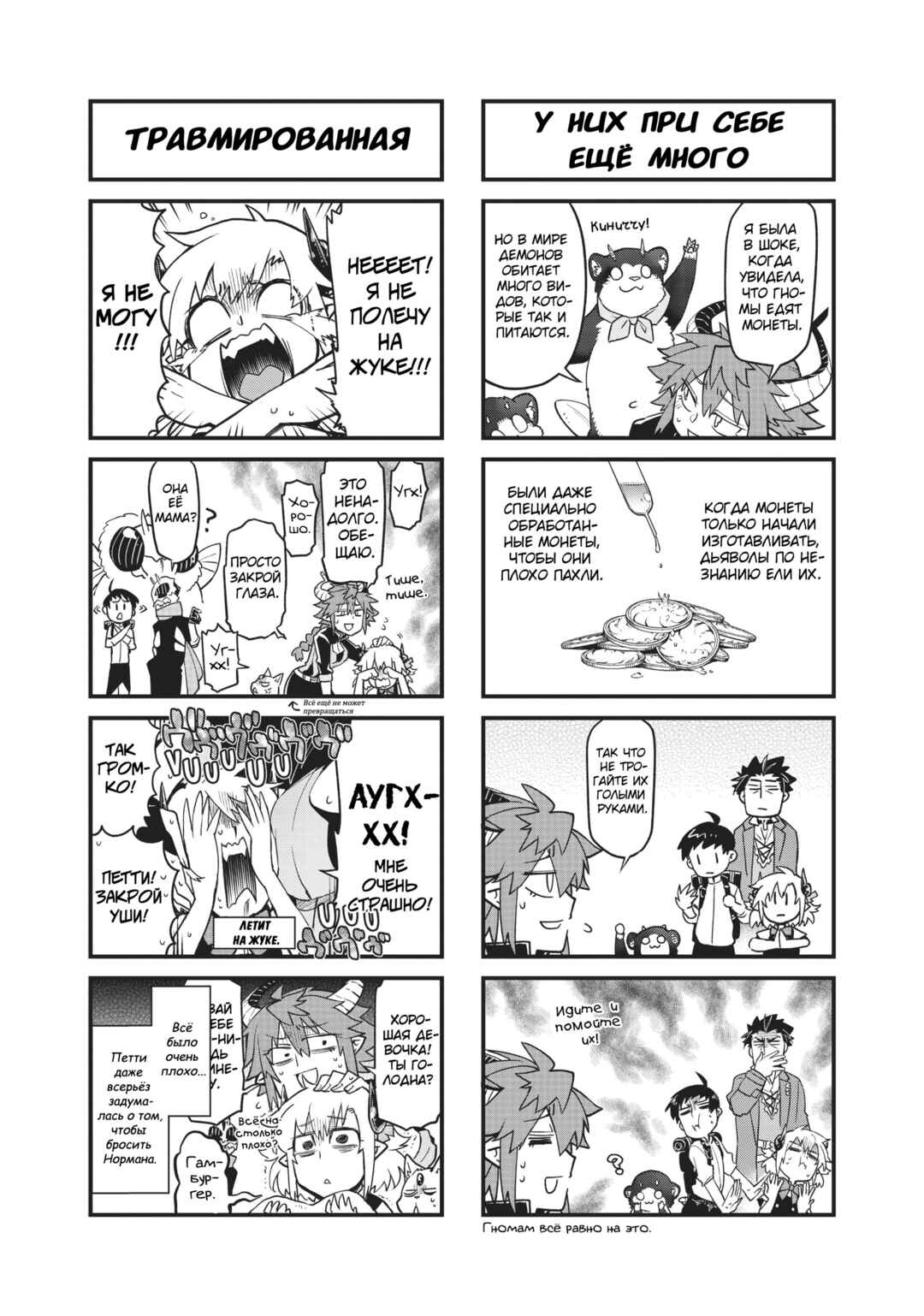 Uchi no Tsukaima ga Sumimasen Chapter 42.5 - Page 4