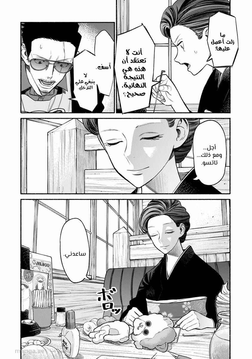 Gokushufudou Chapter 74 - Page 10
