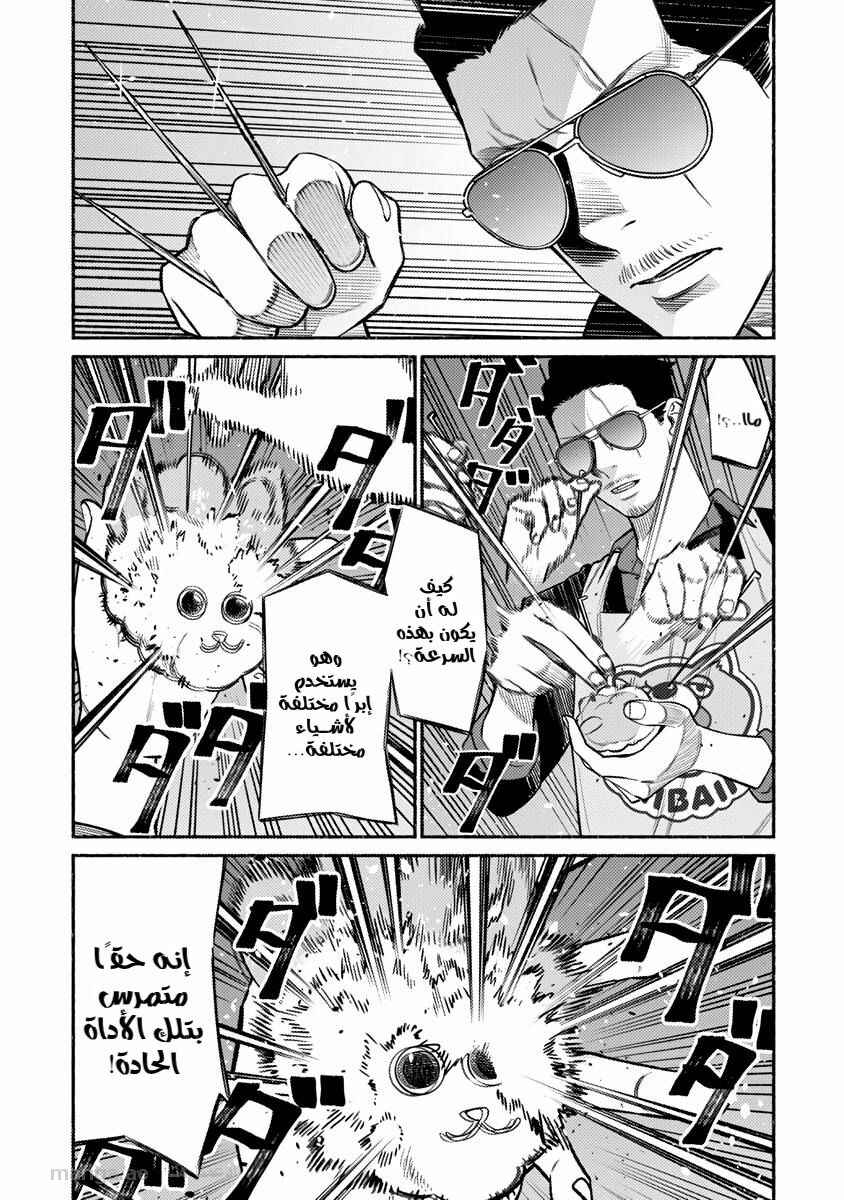 Gokushufudou Chapter 74 - Page 11
