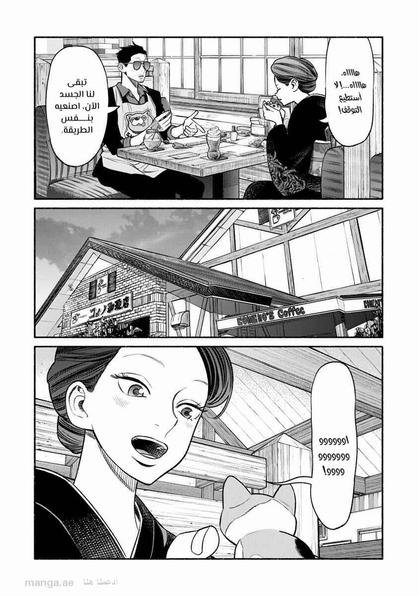 Gokushufudou Chapter 74 - Page 14