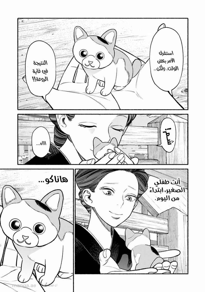 Gokushufudou Chapter 74 - Page 15