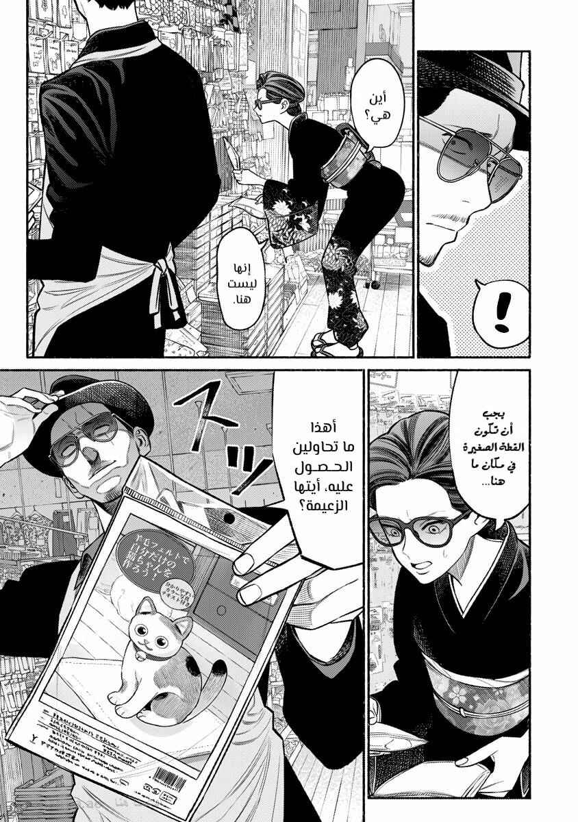 Gokushufudou Chapter 74 - Page 5