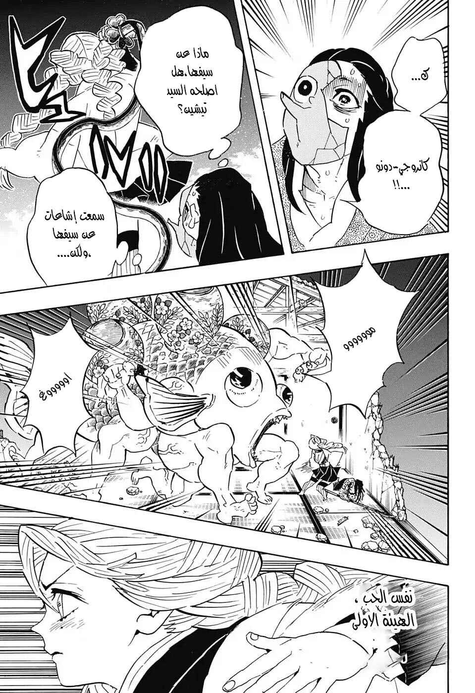 Demon Slayer: Kimetsu no Yaiba Chapter 112 - Page 11