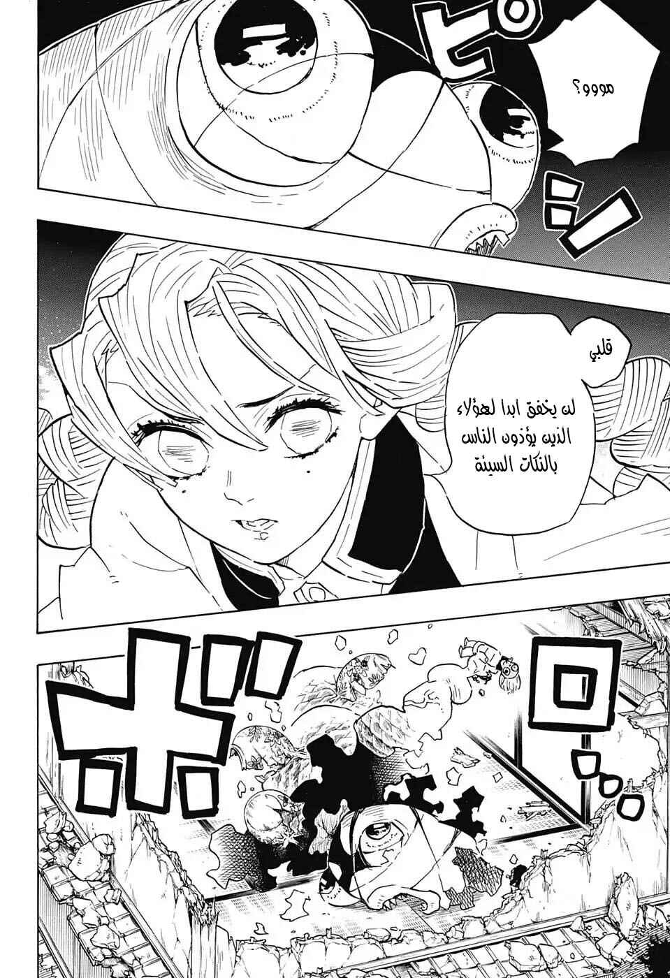 Demon Slayer: Kimetsu no Yaiba Chapter 112 - Page 13