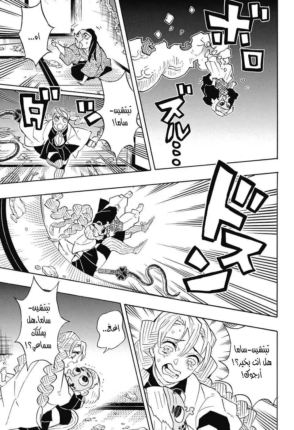 Demon Slayer: Kimetsu no Yaiba Chapter 112 - Page 14