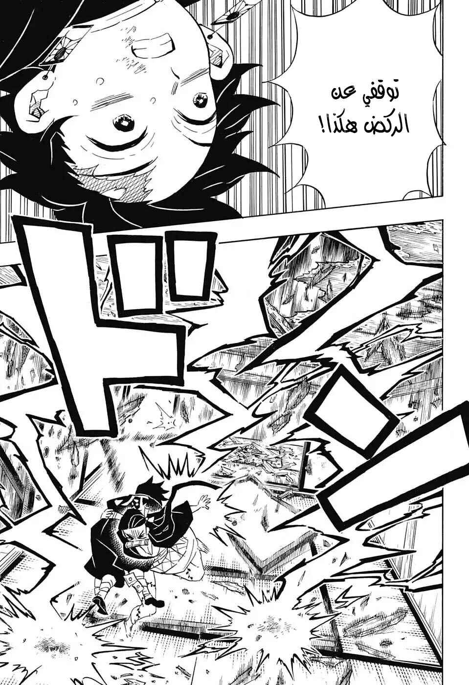 Demon Slayer: Kimetsu no Yaiba Chapter 112 - Page 16