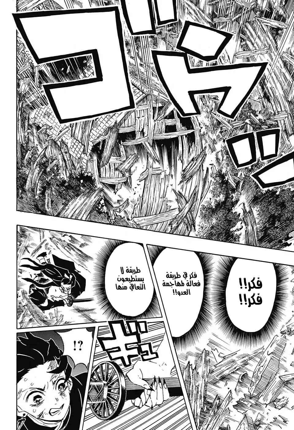Demon Slayer: Kimetsu no Yaiba Chapter 112 - Page 19