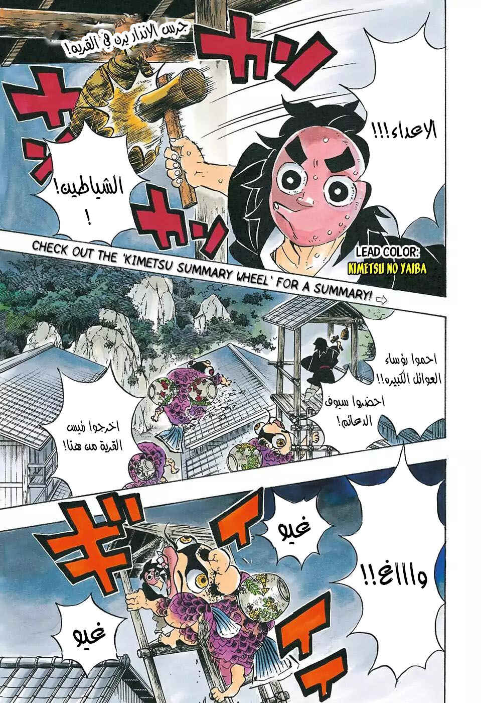 Demon Slayer: Kimetsu no Yaiba Chapter 112 - Page 2