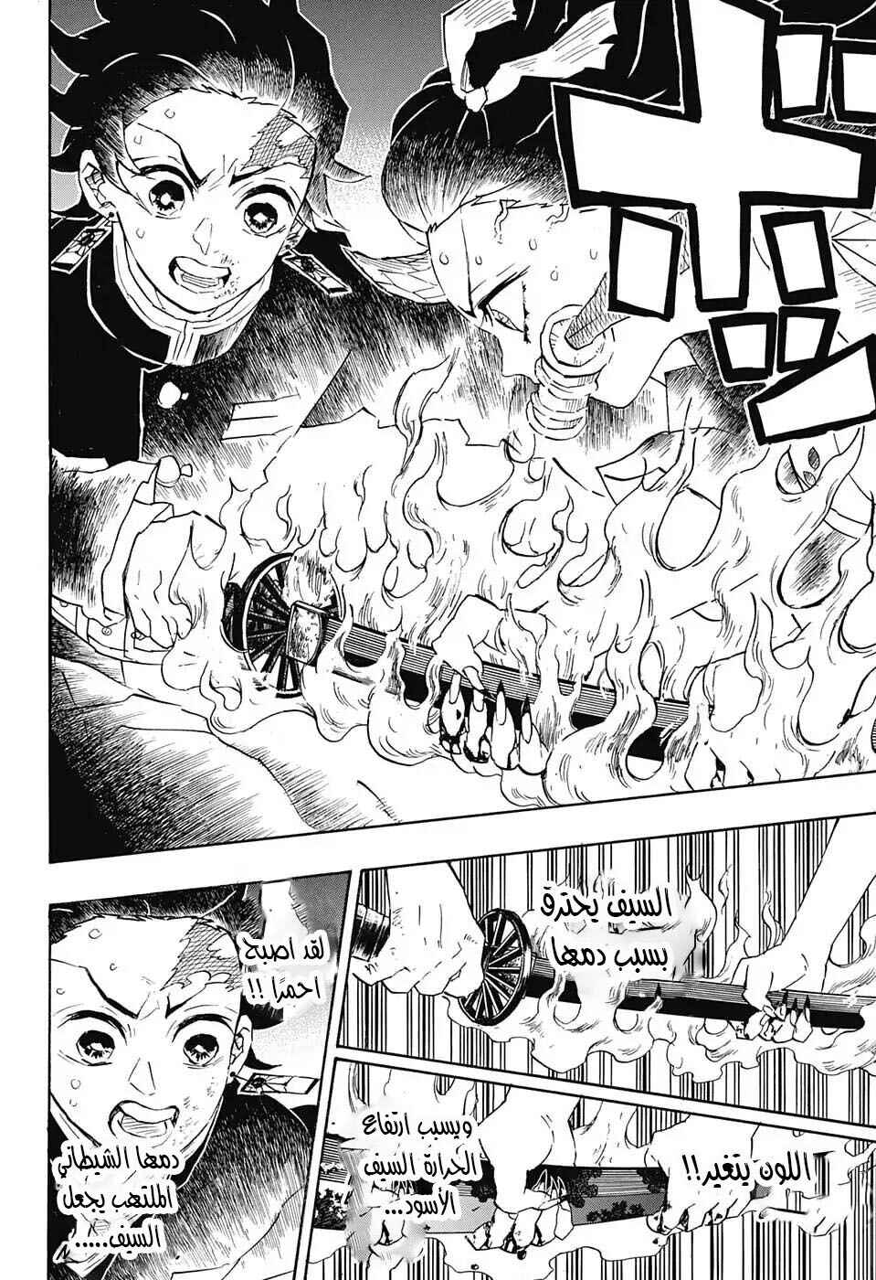 Demon Slayer: Kimetsu no Yaiba Chapter 112 - Page 21