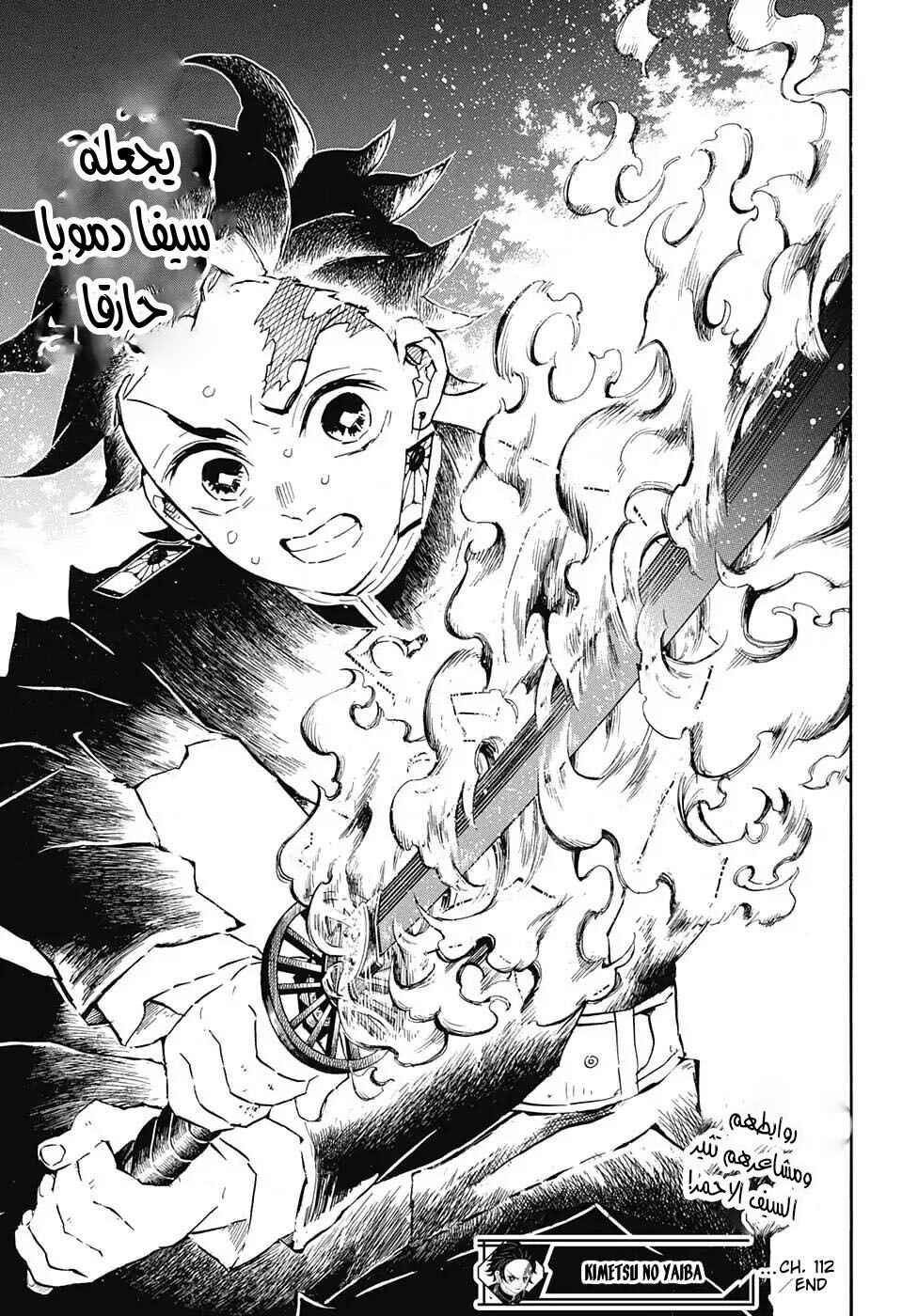 Demon Slayer: Kimetsu no Yaiba Chapter 112 - Page 22