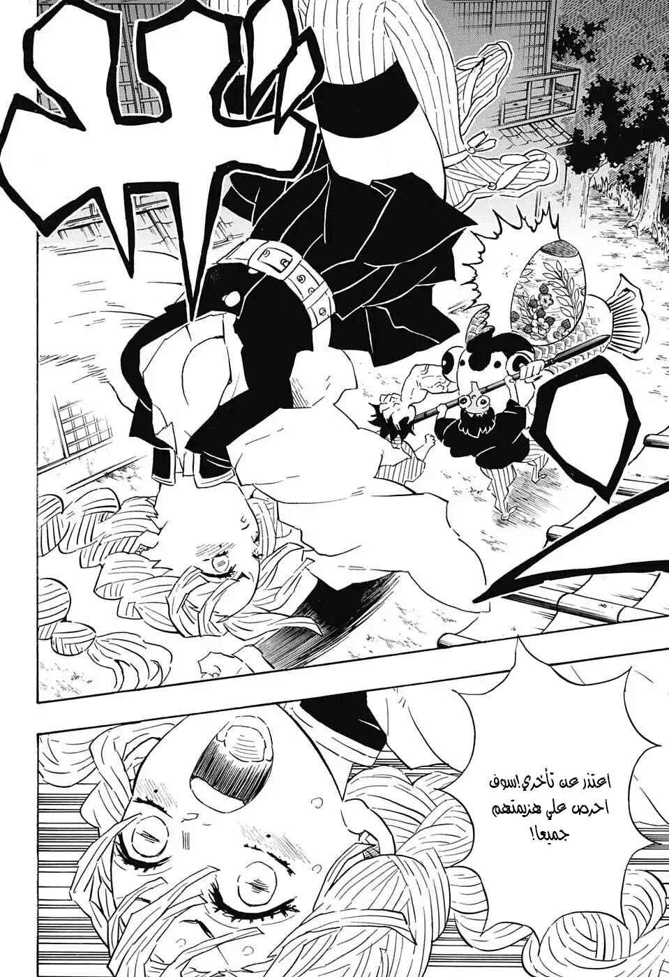 Demon Slayer: Kimetsu no Yaiba Chapter 112 - Page 6