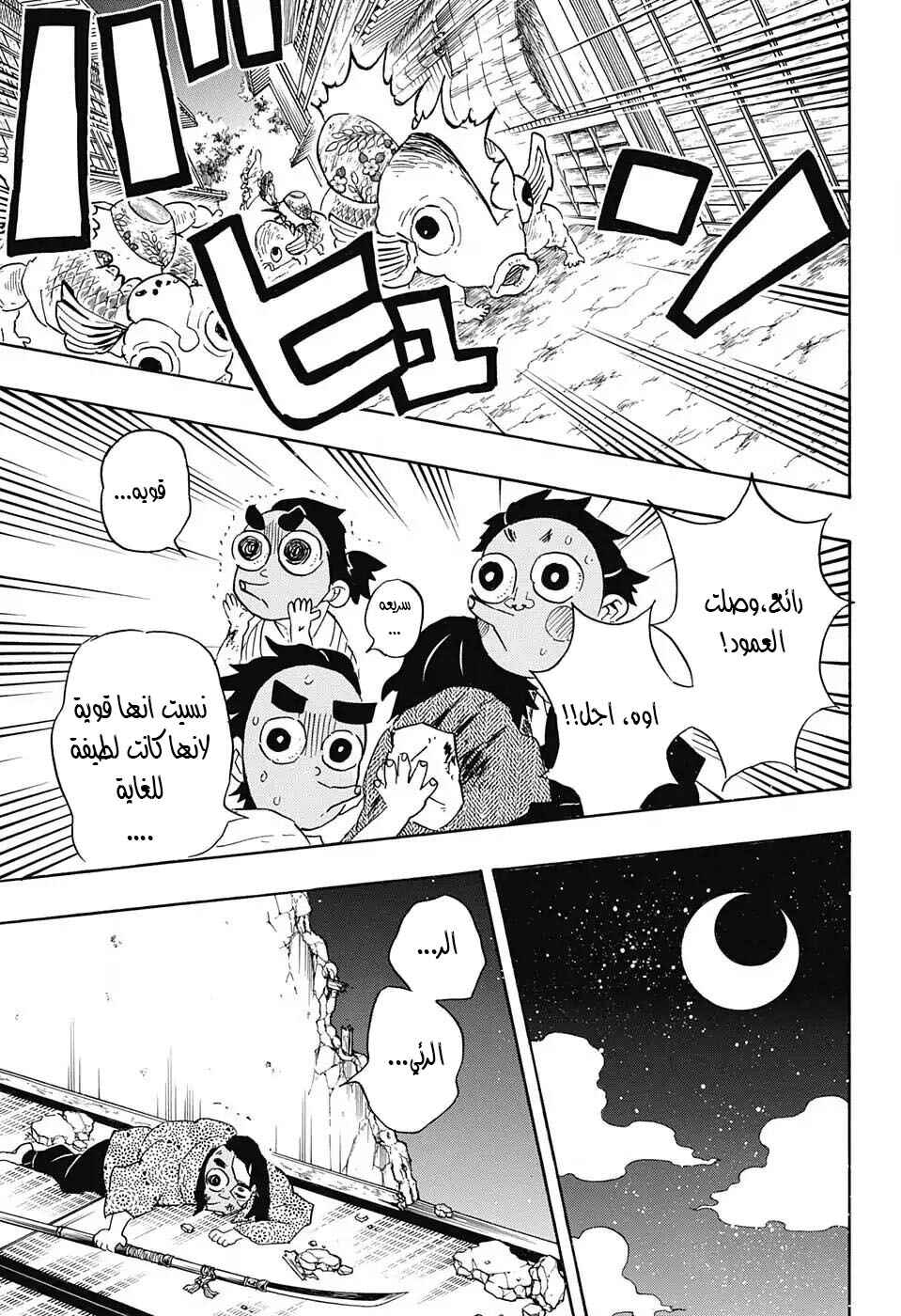Demon Slayer: Kimetsu no Yaiba Chapter 112 - Page 7
