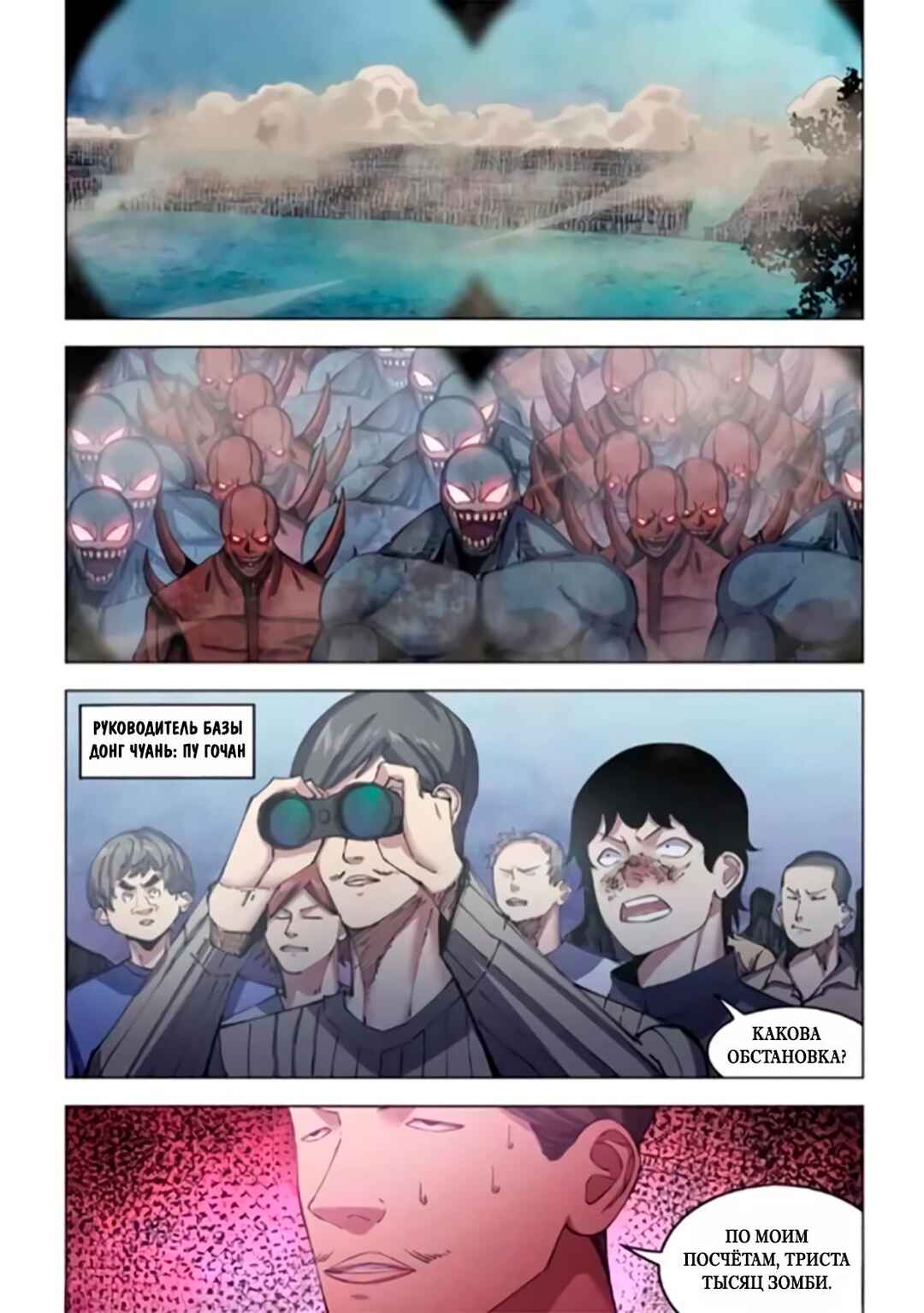 Mòshì Fánrén Chapter 561 - Page 1