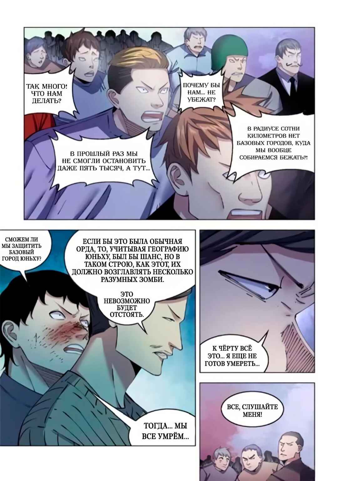 Mòshì Fánrén Chapter 561 - Page 2