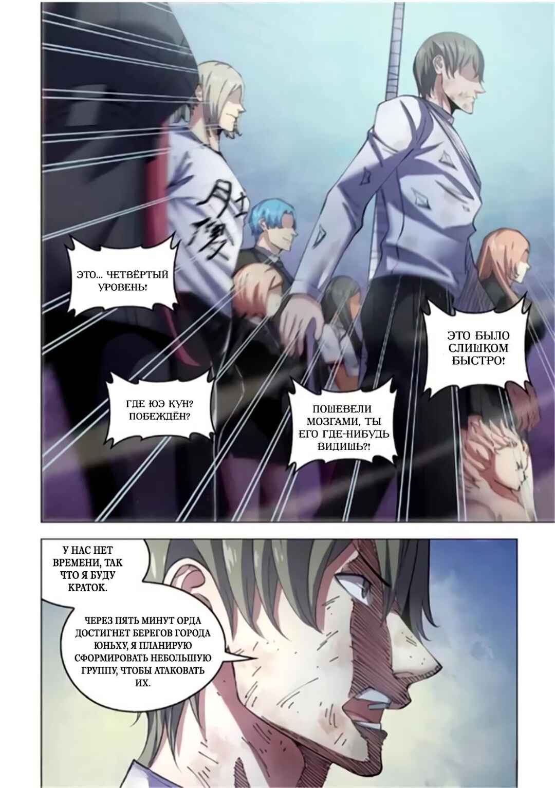 Mòshì Fánrén Chapter 561 - Page 3