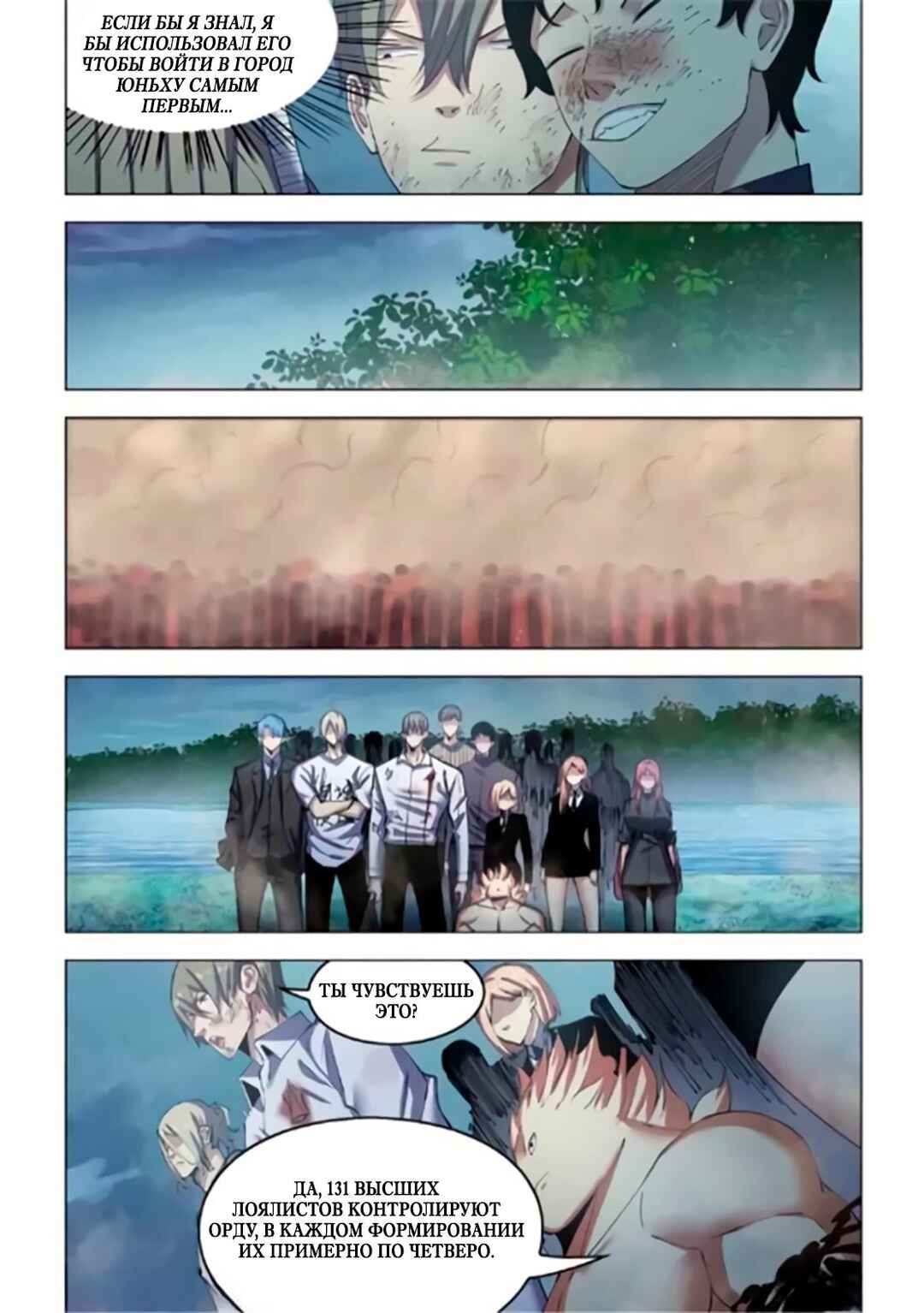 Mòshì Fánrén Chapter 561 - Page 8