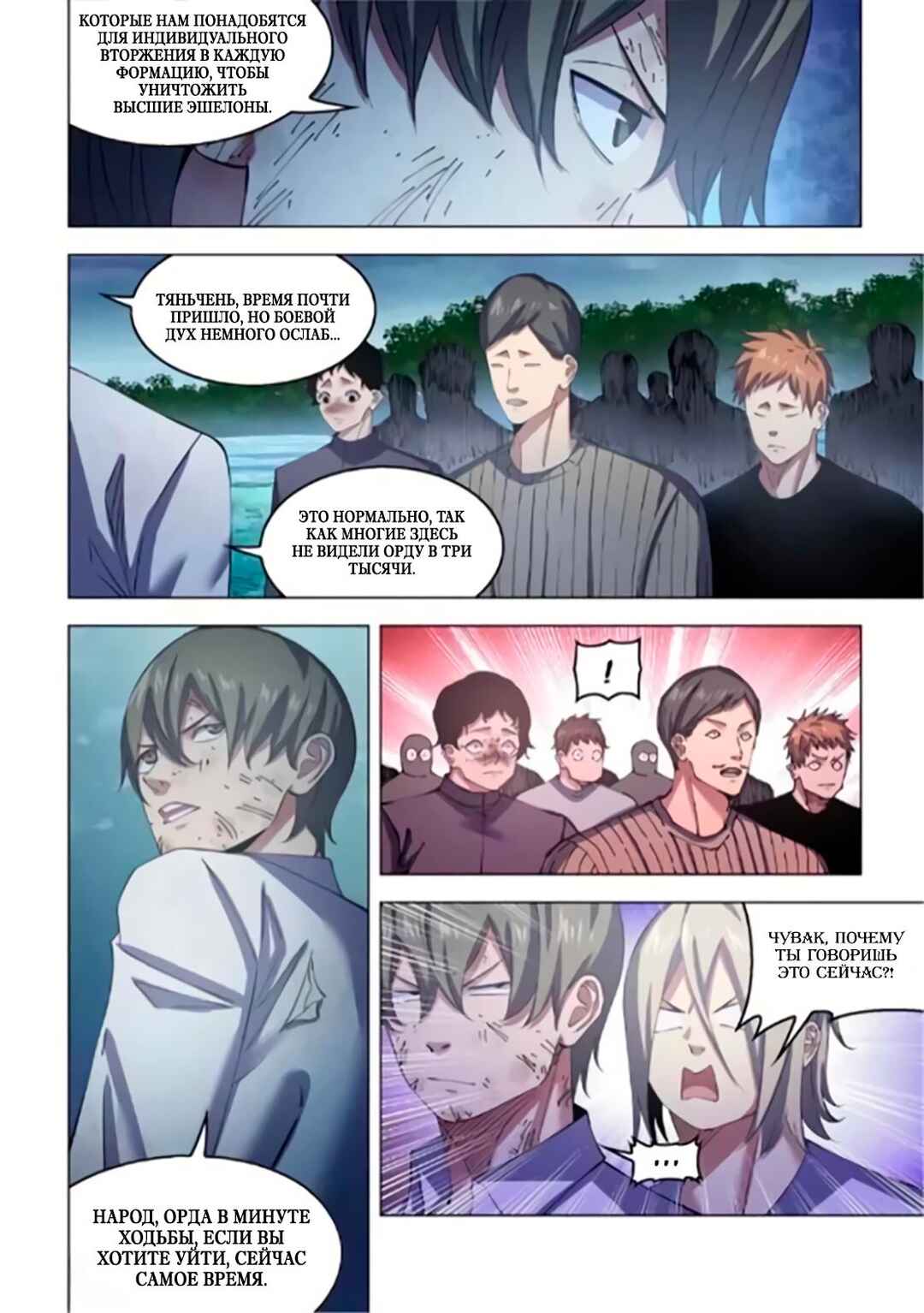 Mòshì Fánrén Chapter 561 - Page 9